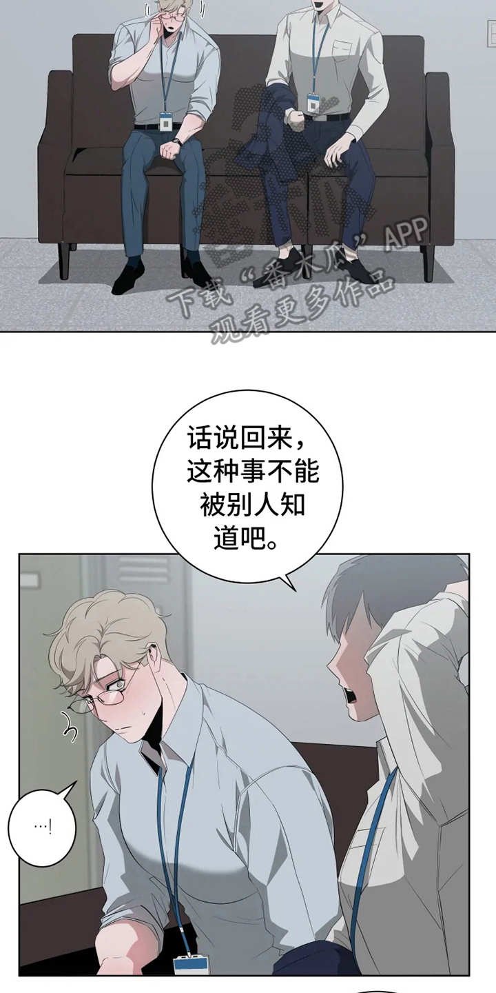 第14章：撞见