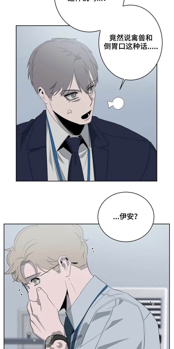 第16章：辱骂