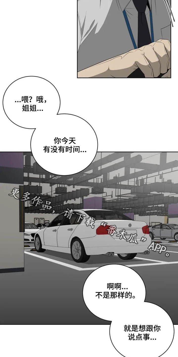 第16章：辱骂
