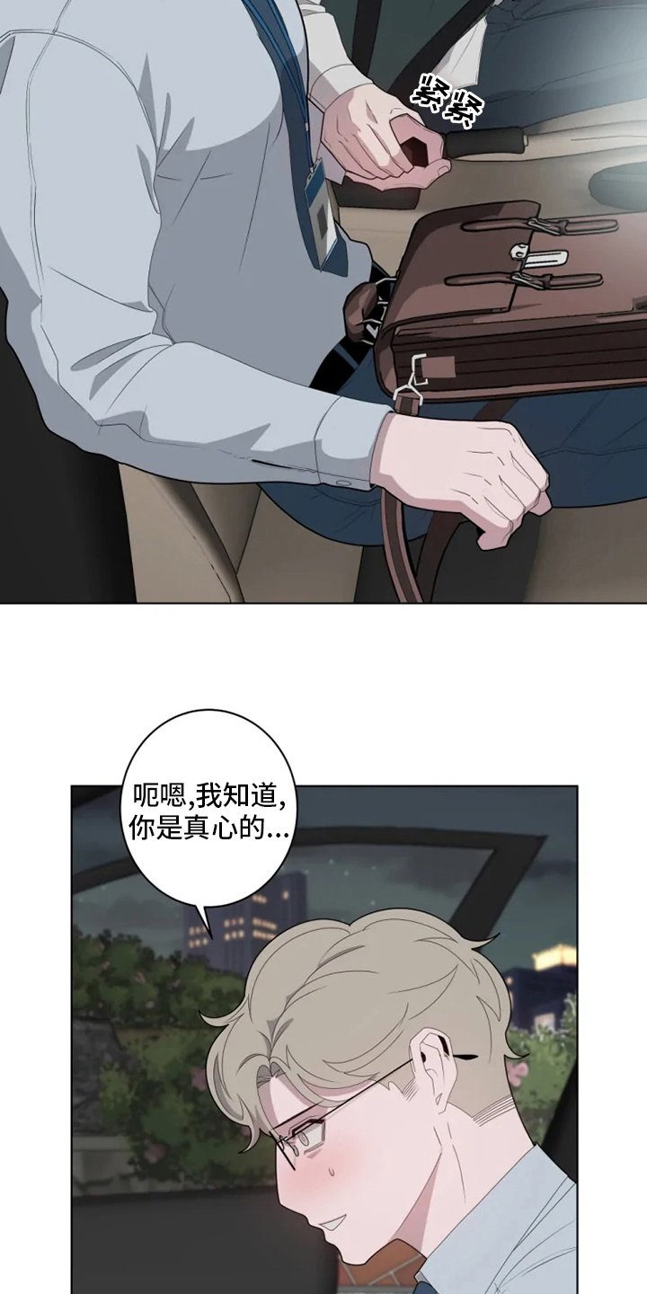 第21章：真心的