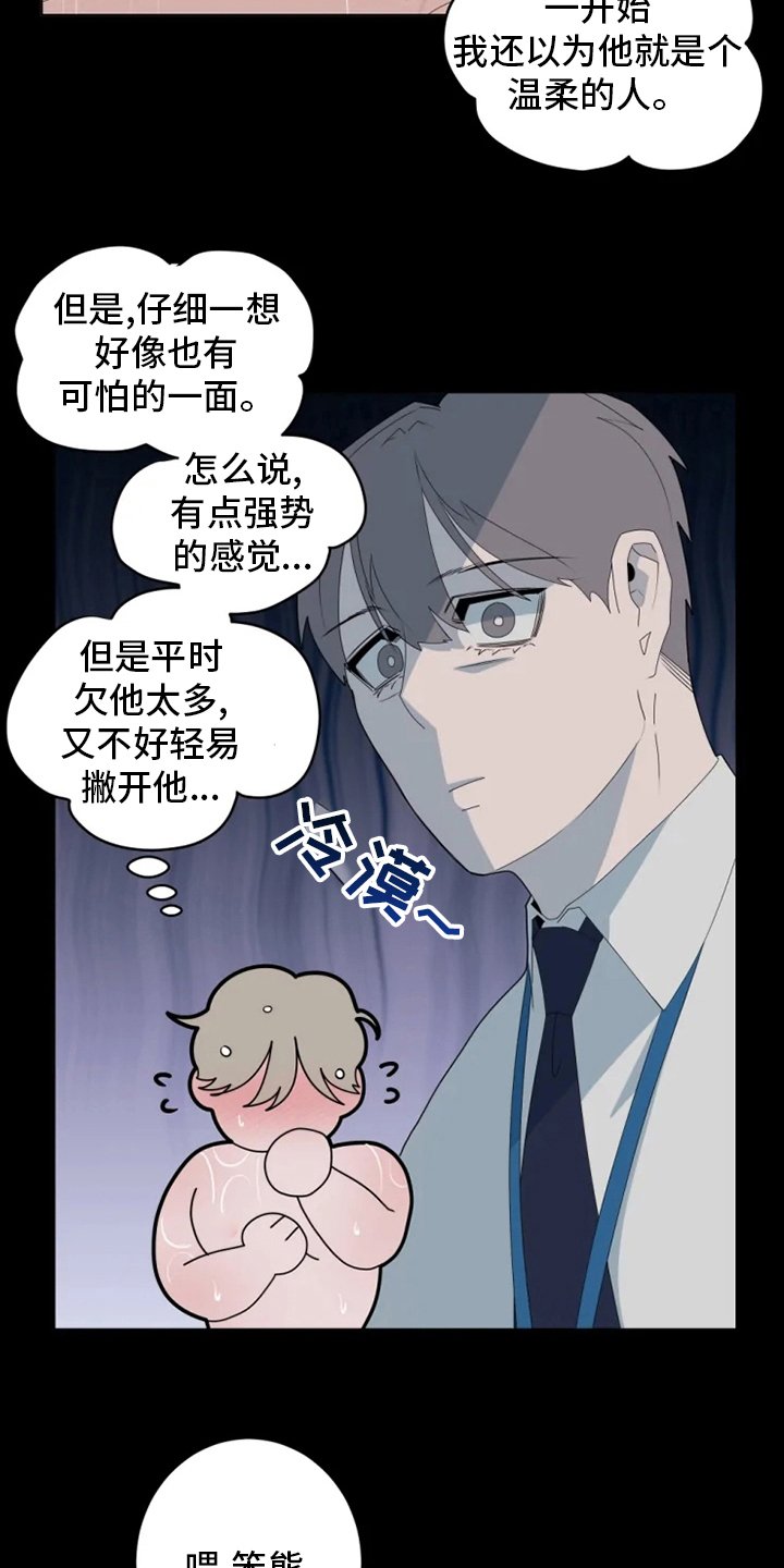 第21章：真心的