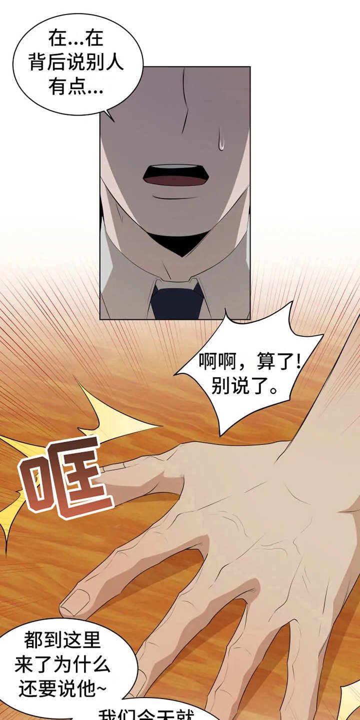 第3章：聚餐