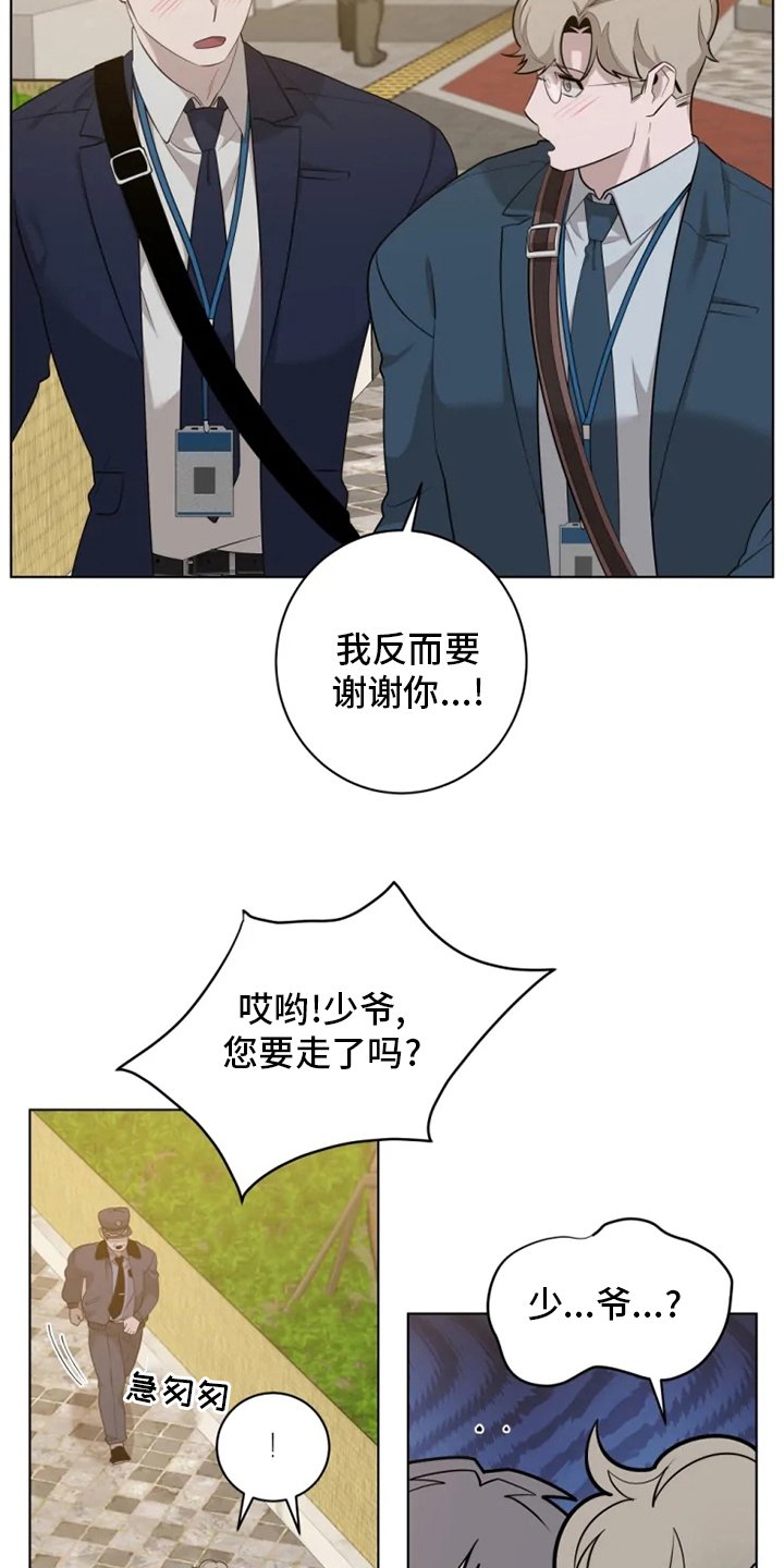 第30章：少爷
