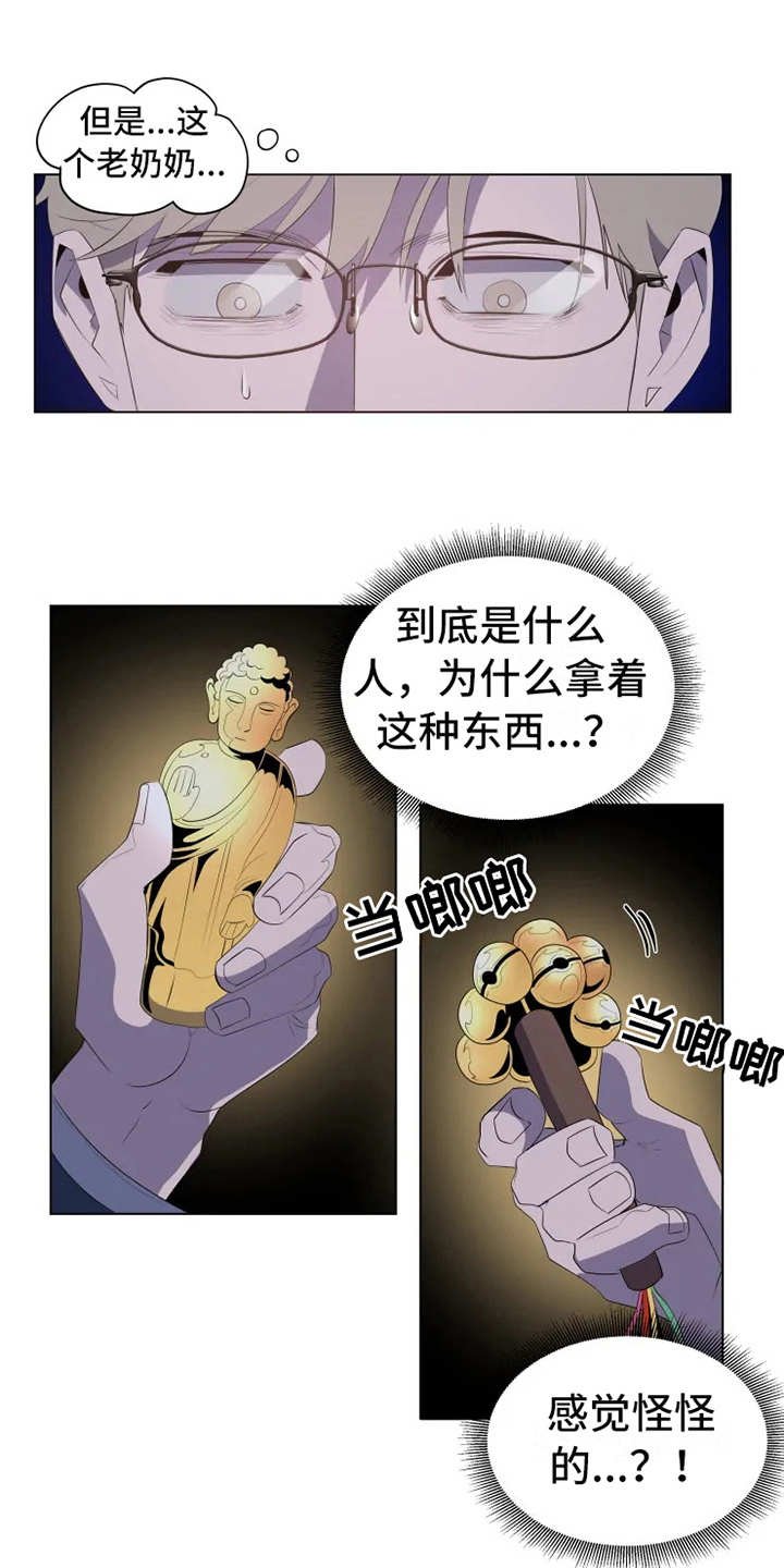 第4章：老奶奶