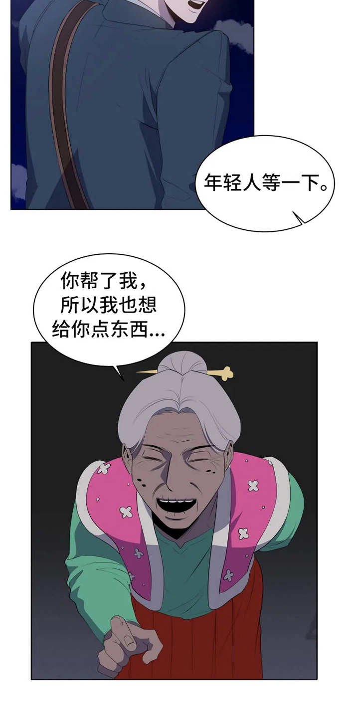 第4章：老奶奶