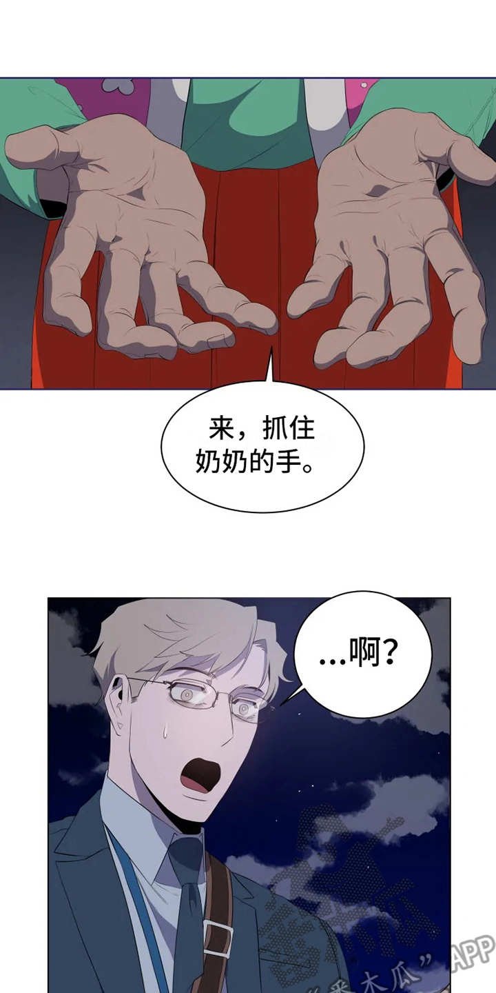 第4章：老奶奶