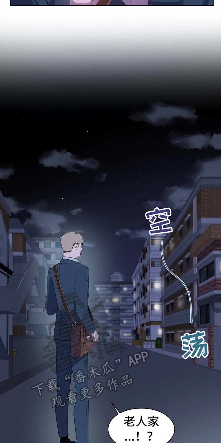第4章：老奶奶