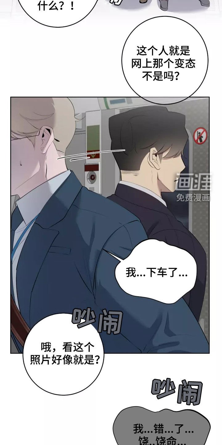 第41章：地铁风波