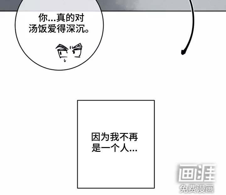 第43章：不再是一个人