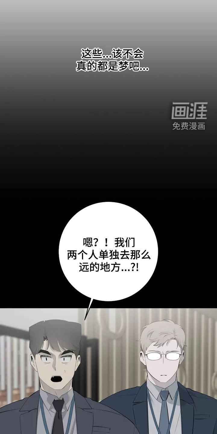 第48章：出差