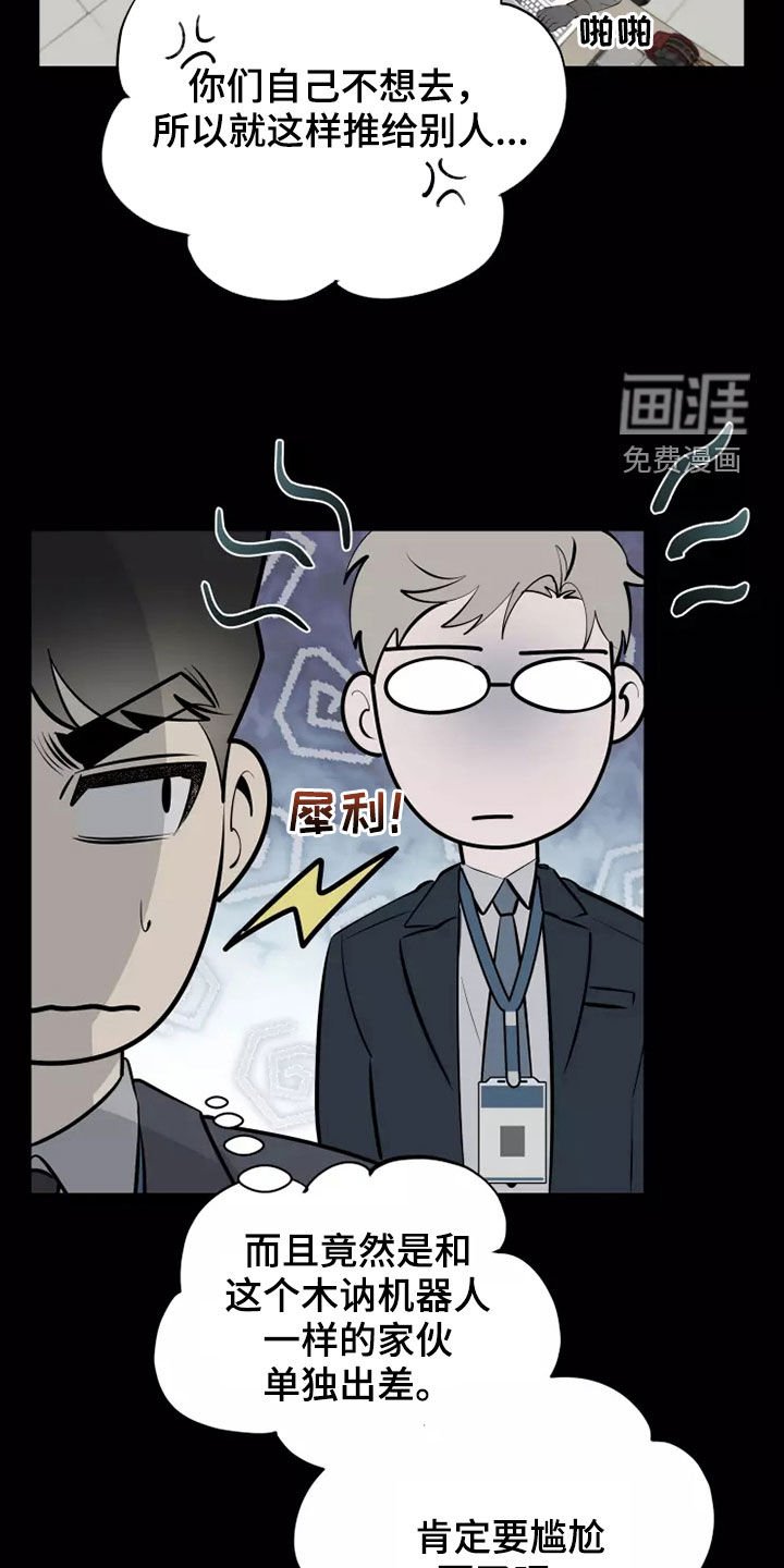 第48章：出差