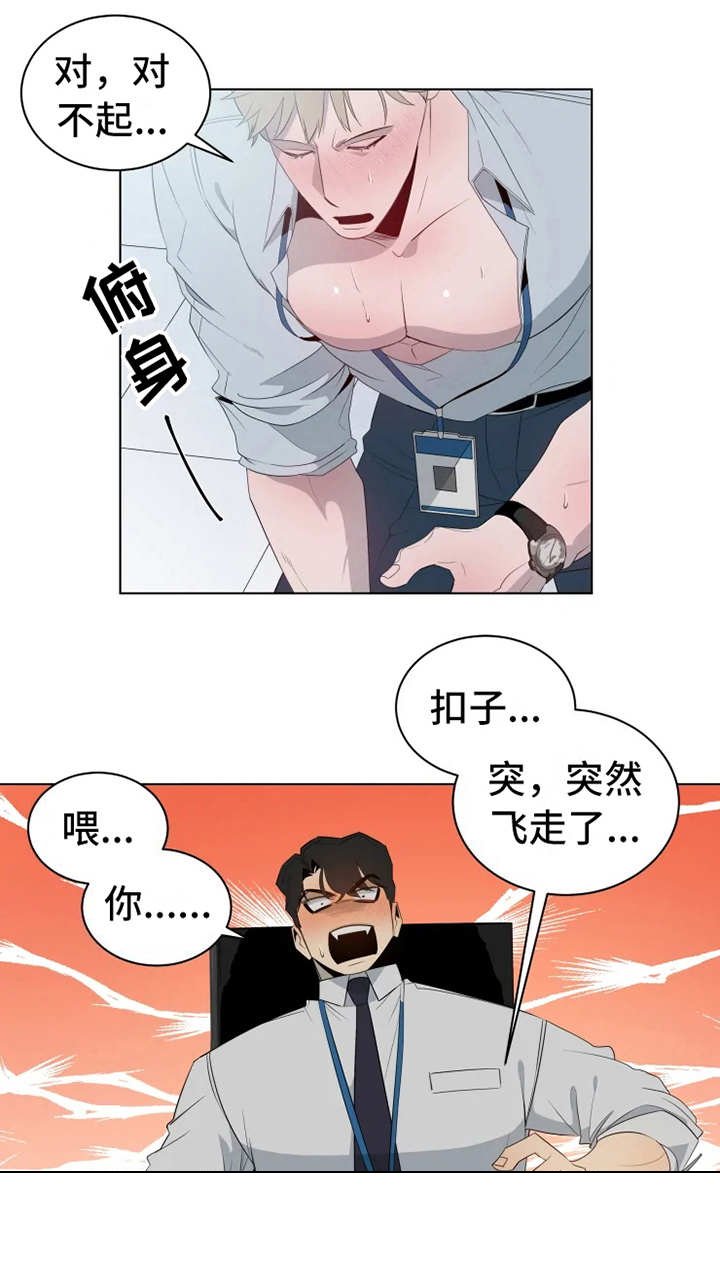 第5章：扣子掉了
