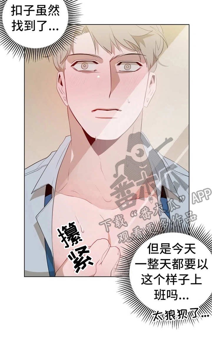 第5章：扣子掉了