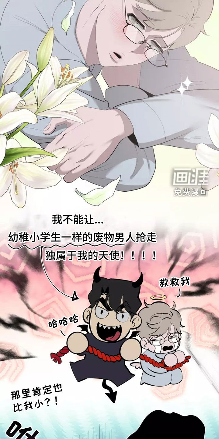第50章：纯洁天使