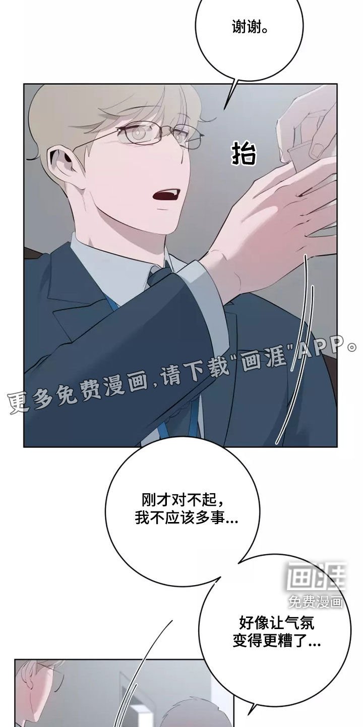 第53章：道歉