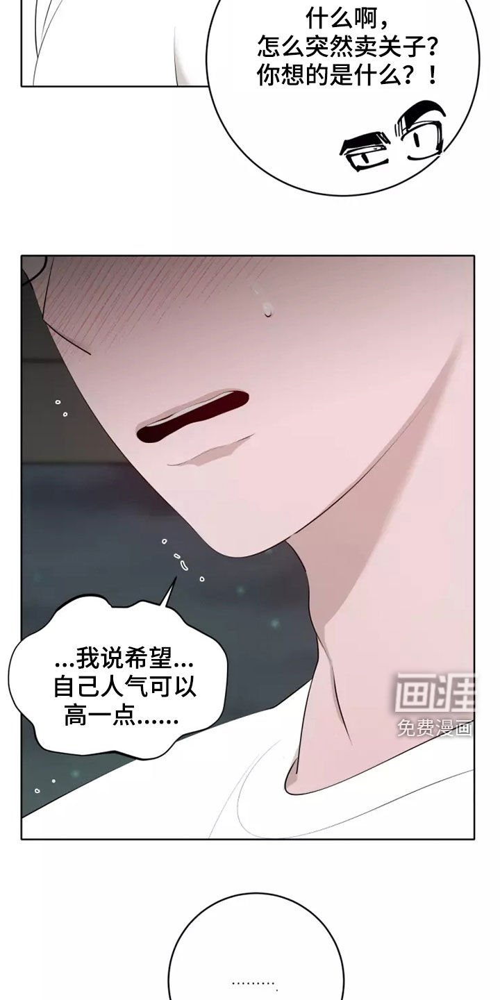 第58章：人气变高