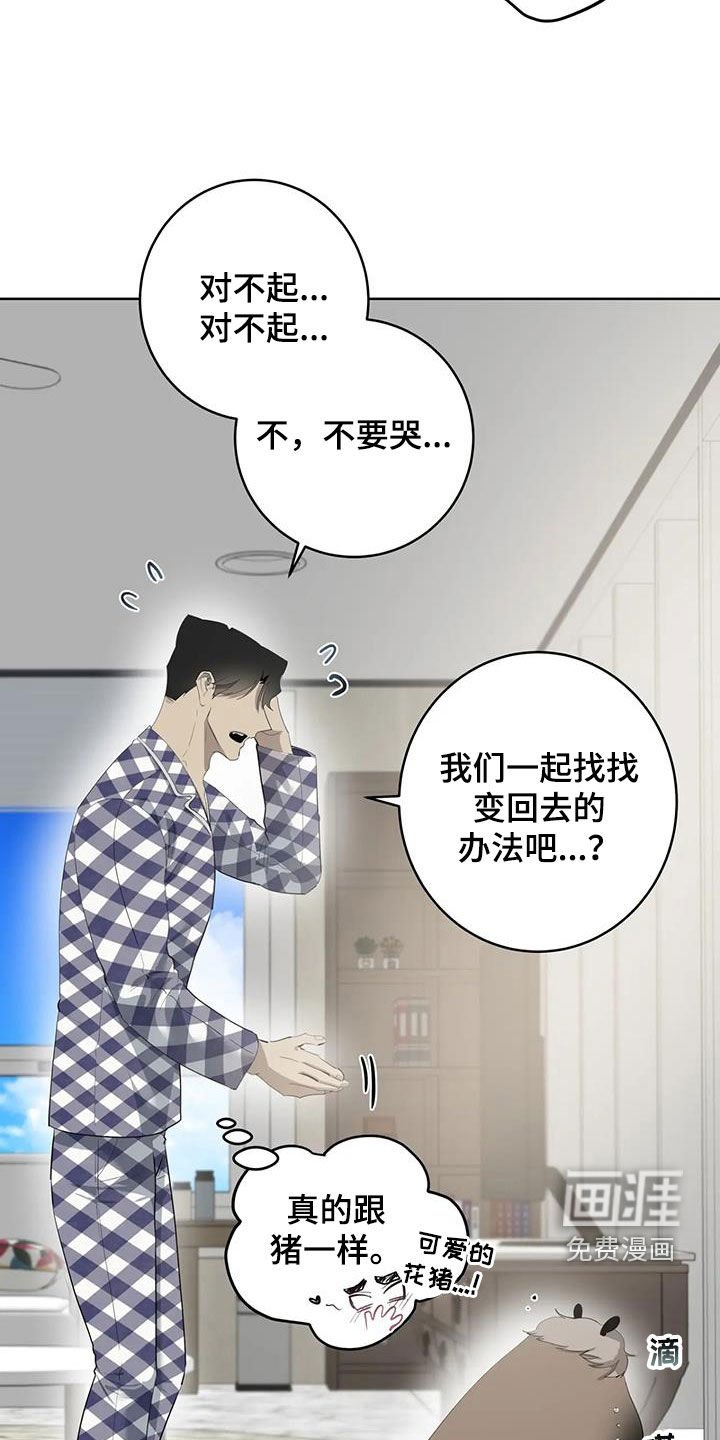 第71章：【第二季】变身