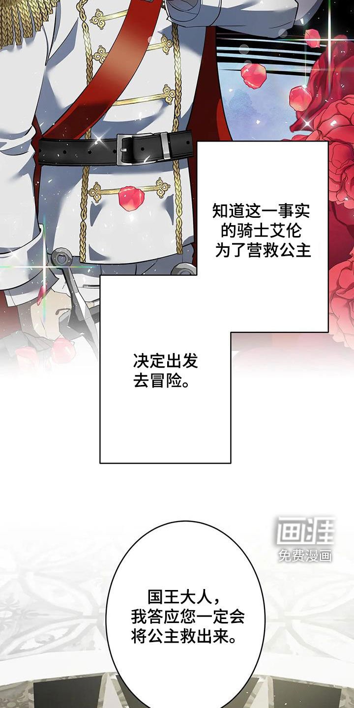 第78章：【第二季】拯救公主