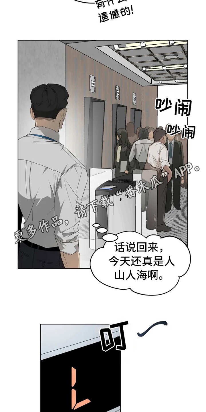 第8章：挤电梯