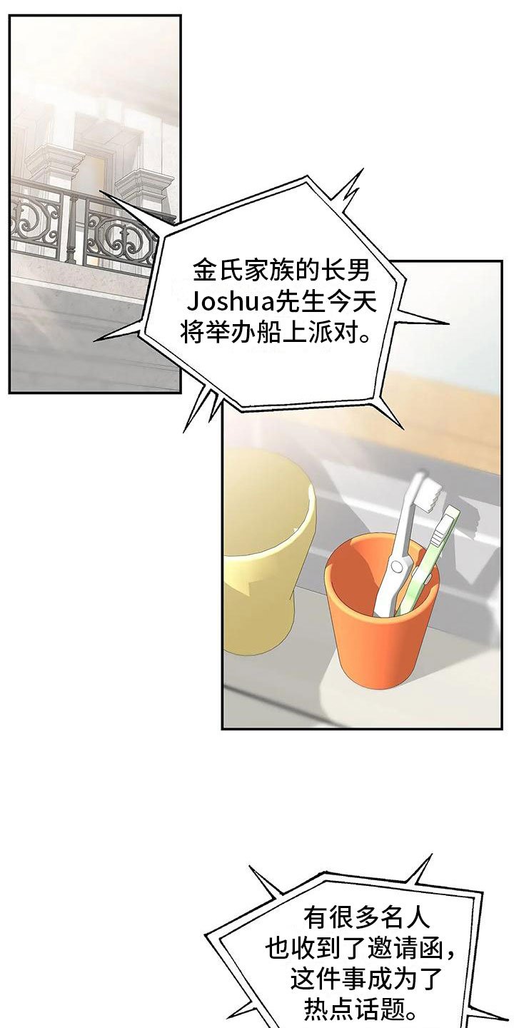 第1章：派对序幕
