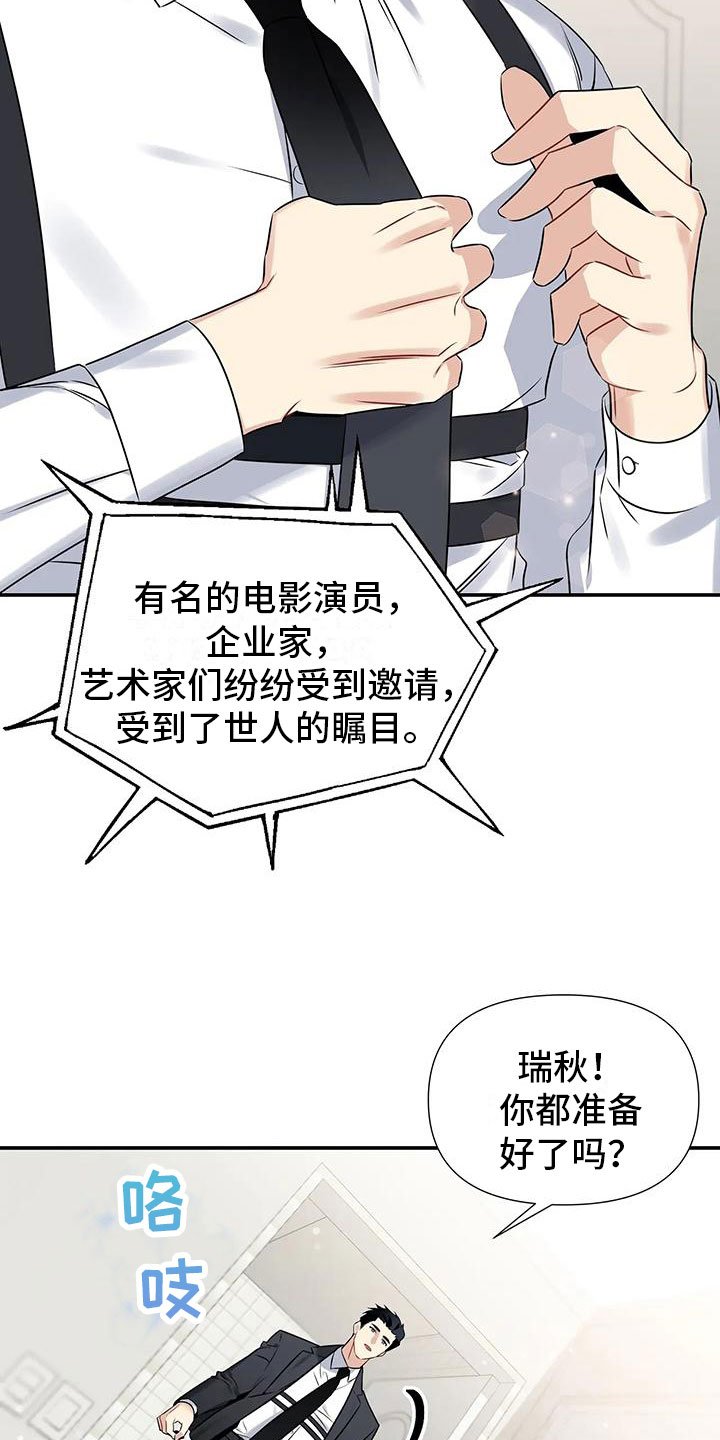 第1章：派对序幕