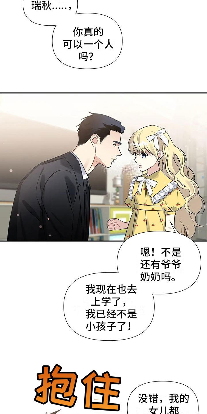 第1章：派对序幕