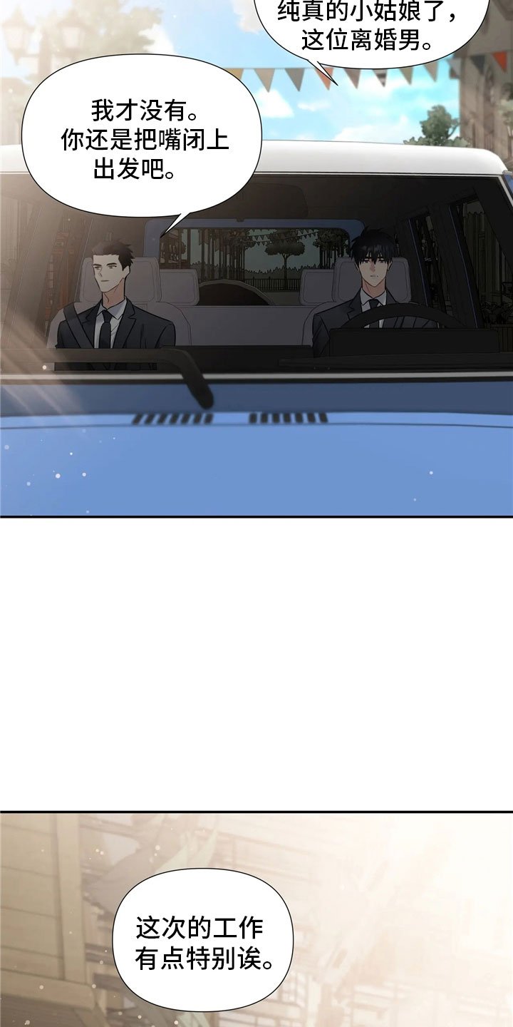 第1章：派对序幕