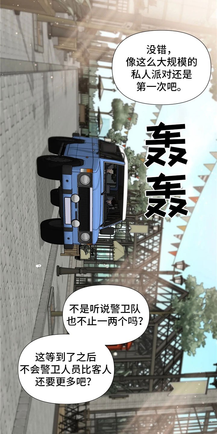 第1章：派对序幕