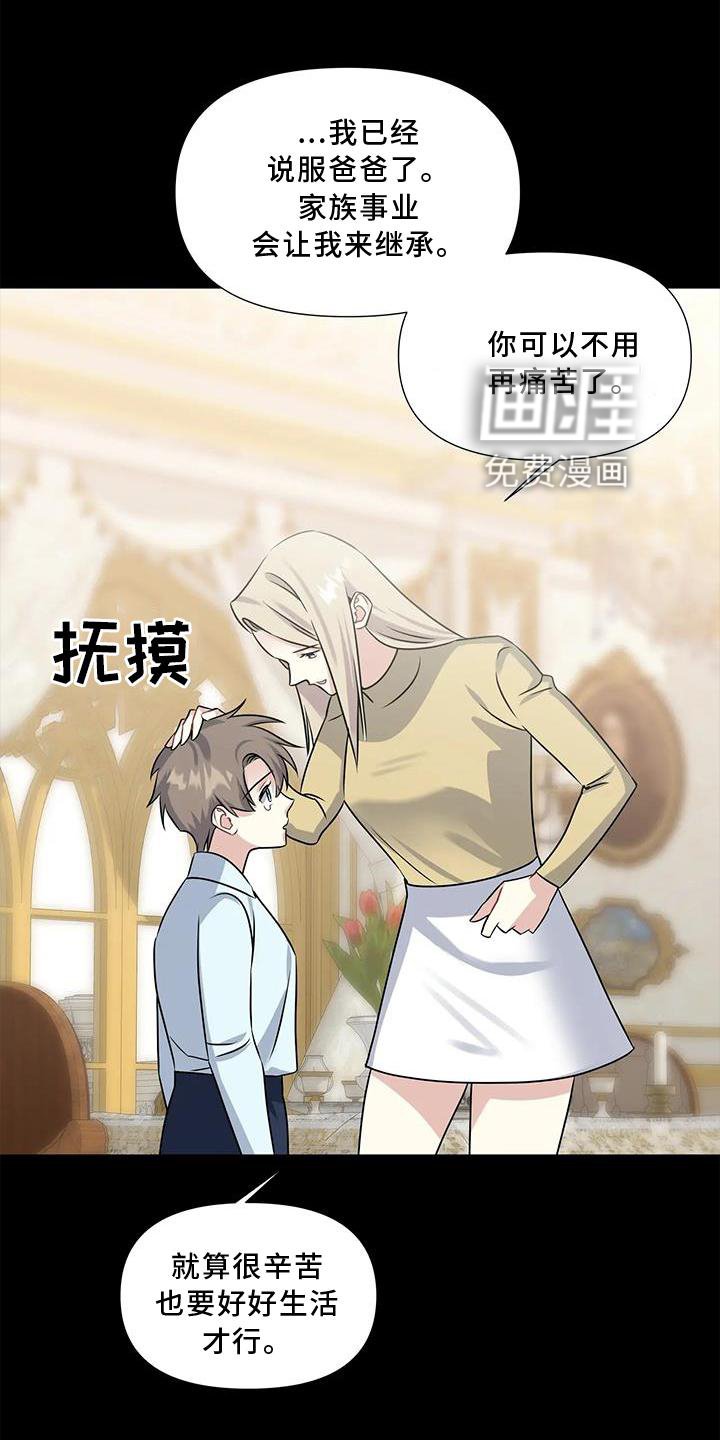 第17章：伤心
