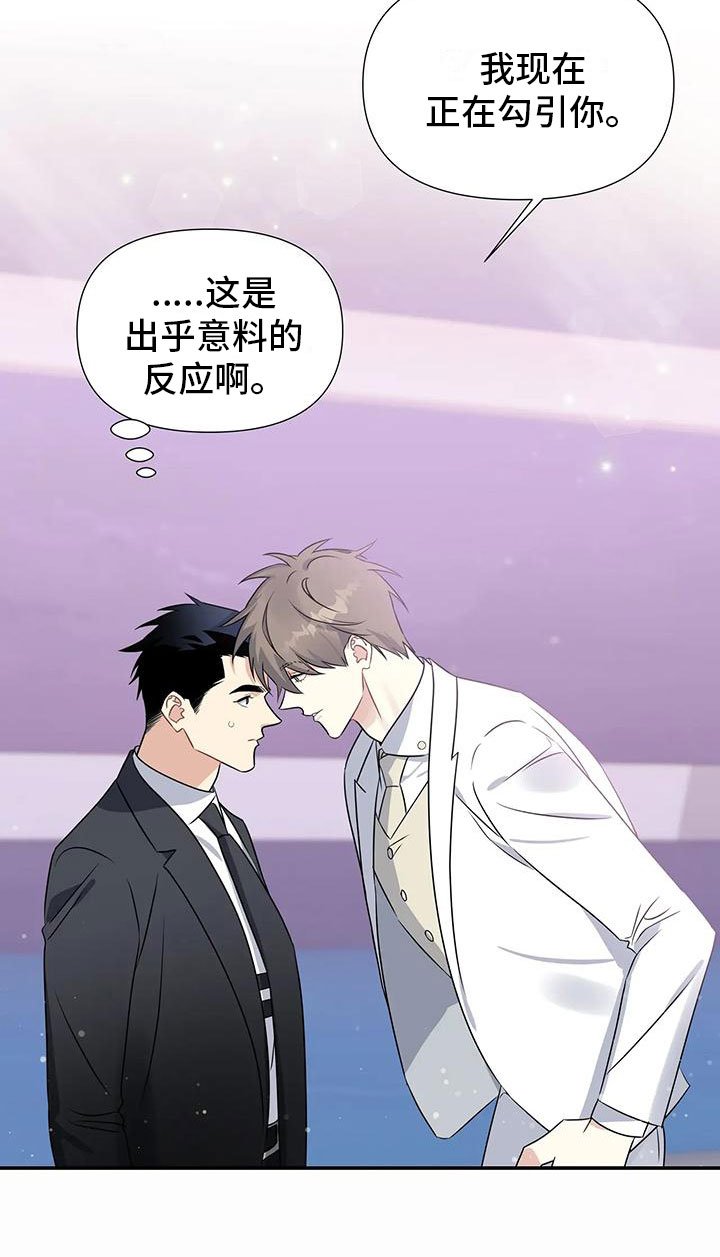 第2章：出乎意料