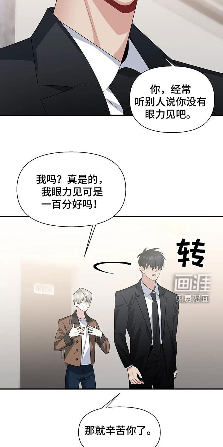 第23章：没有眼力见
