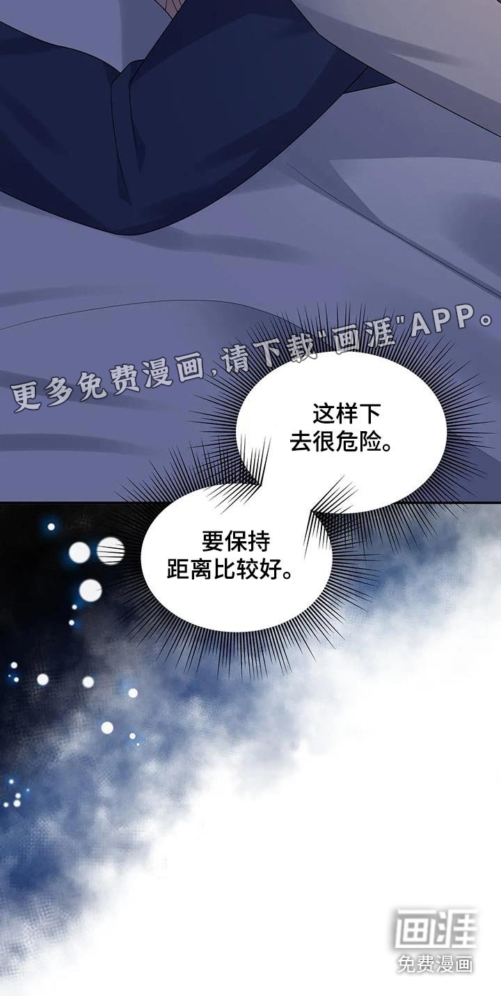 第37章：保持距离