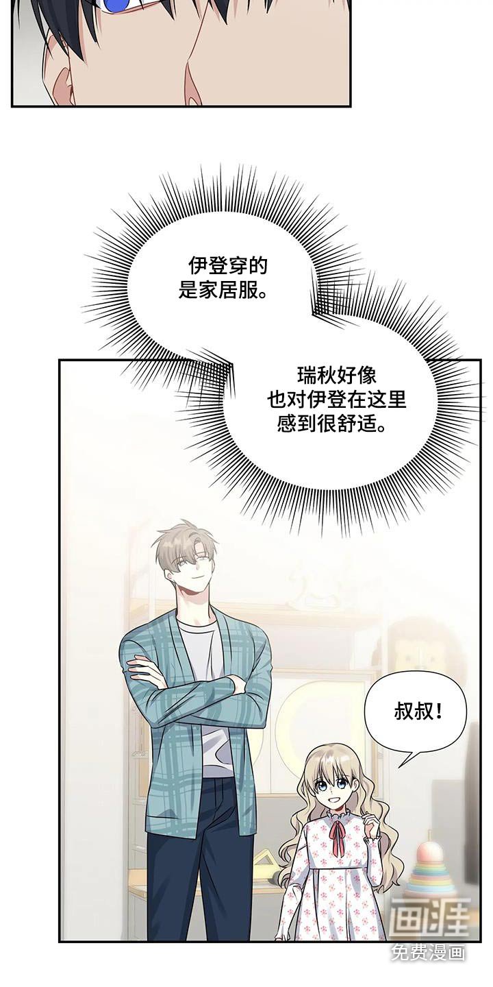 第41章：叔叔