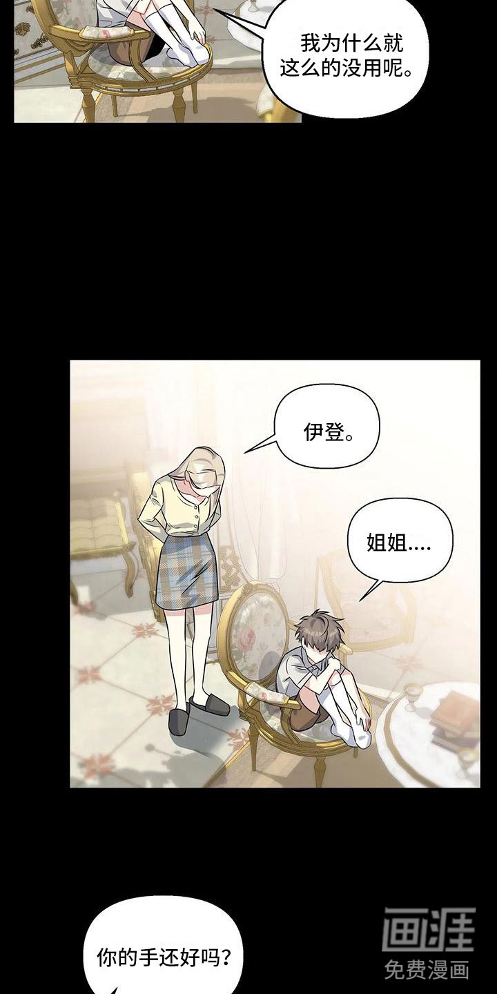 第5章：噩梦