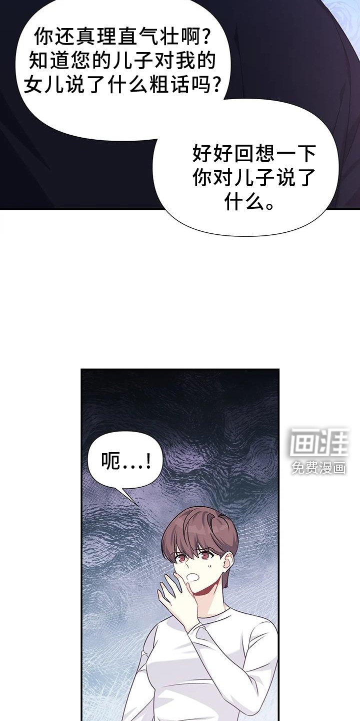 第53章：新的爸爸