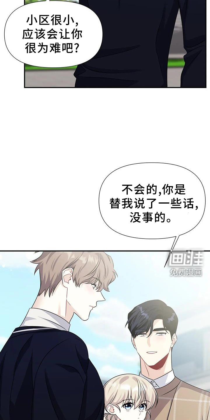 第53章：新的爸爸