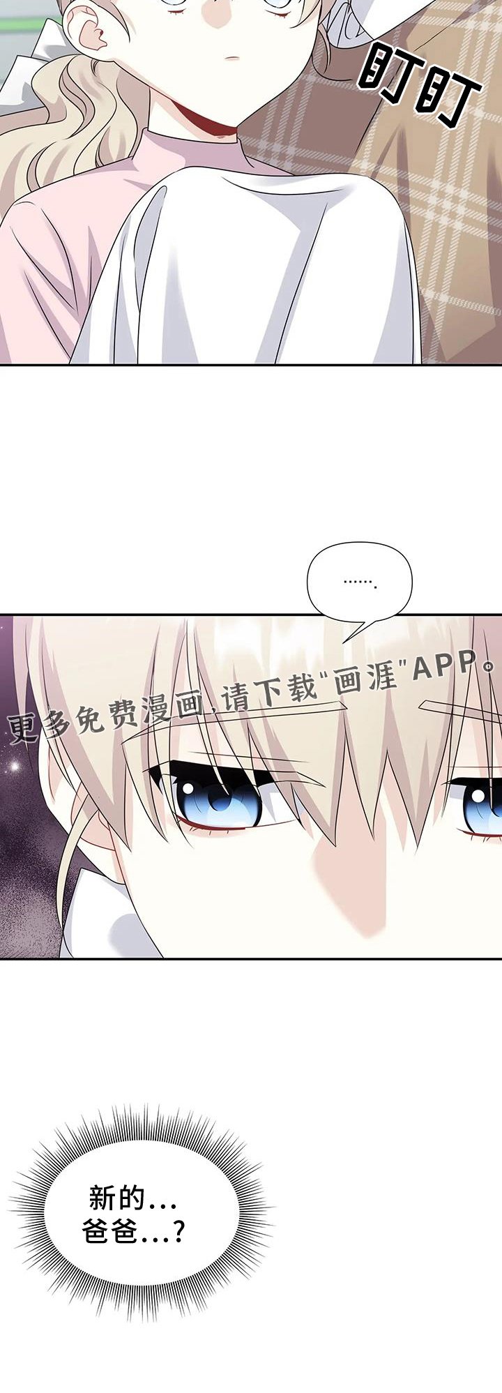 第53章：新的爸爸