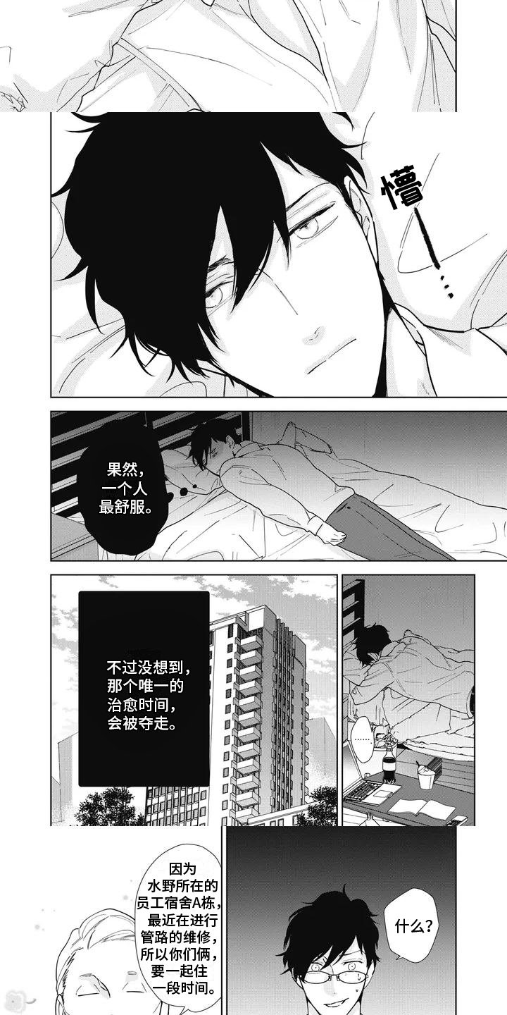 第1章：室友