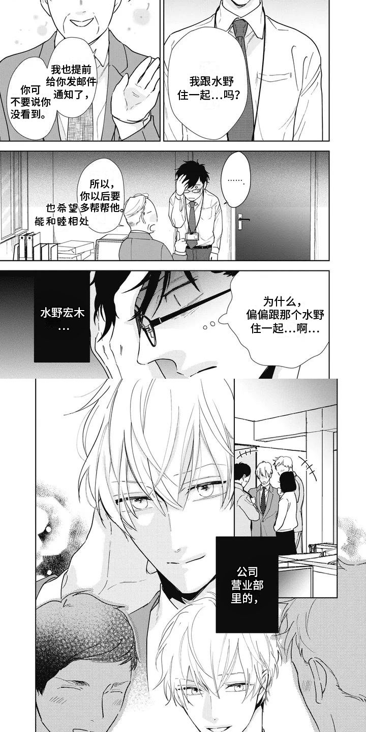 第1章：室友