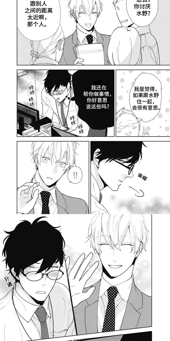 第1章：室友