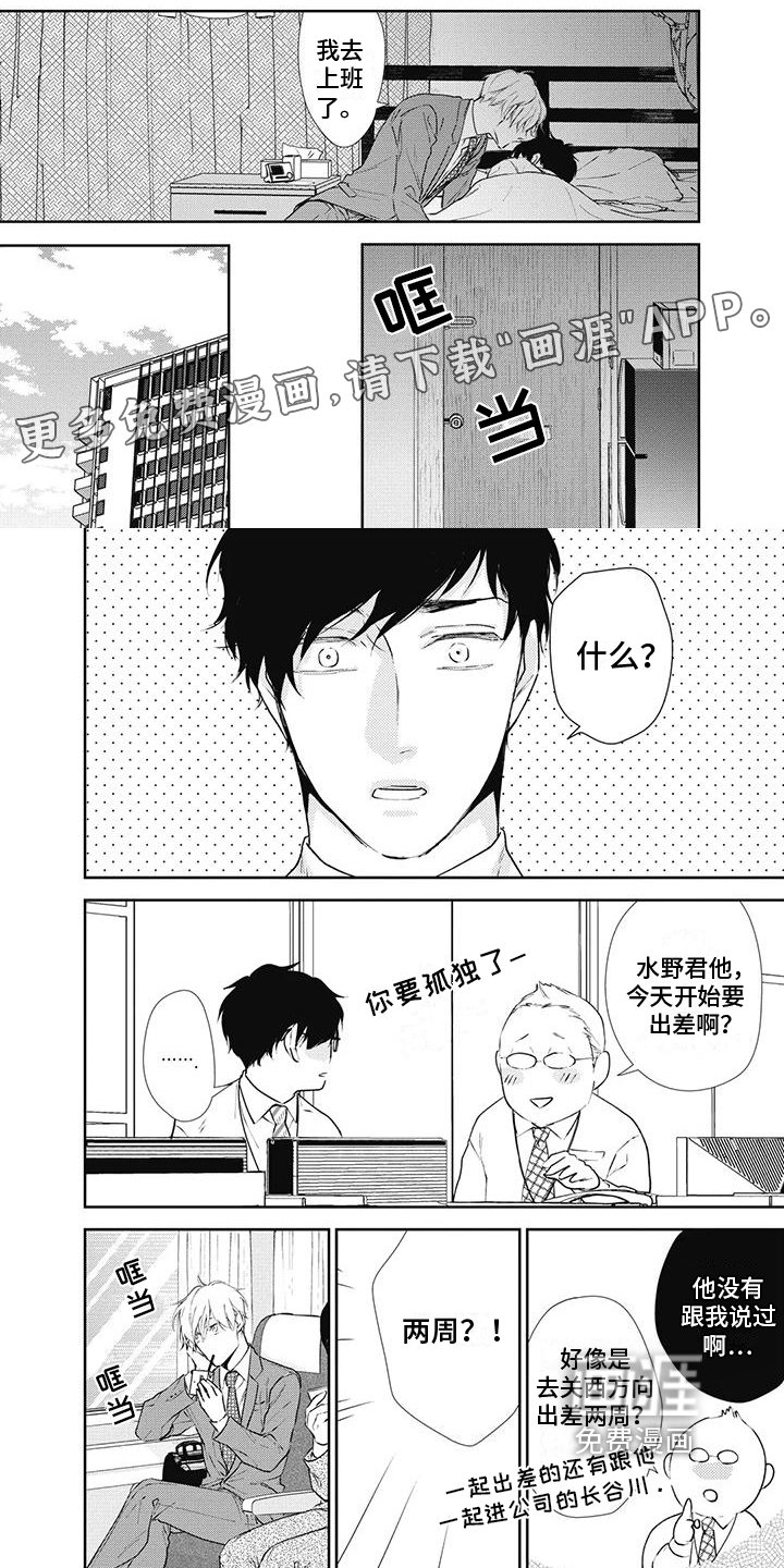 第11章：出差