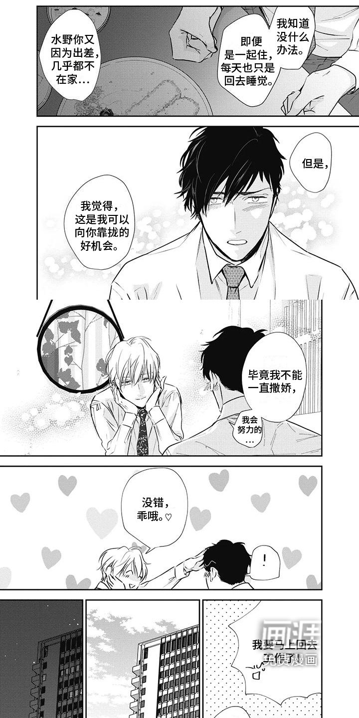 第18章：撒娇