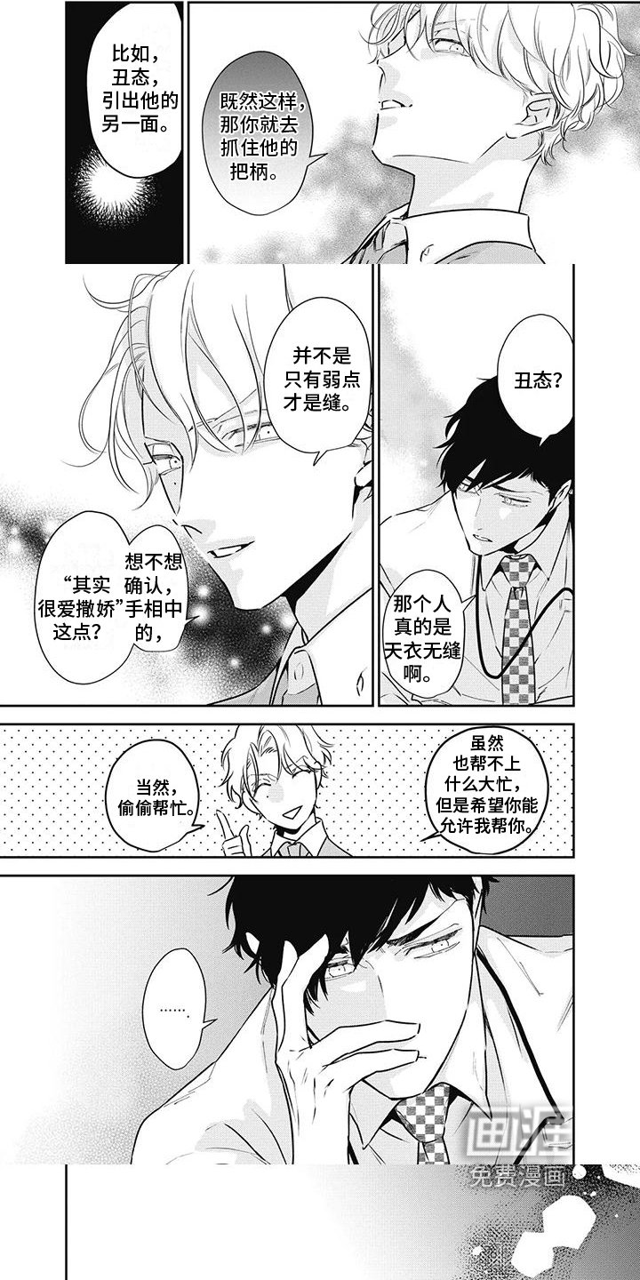 第21章：嫉妒