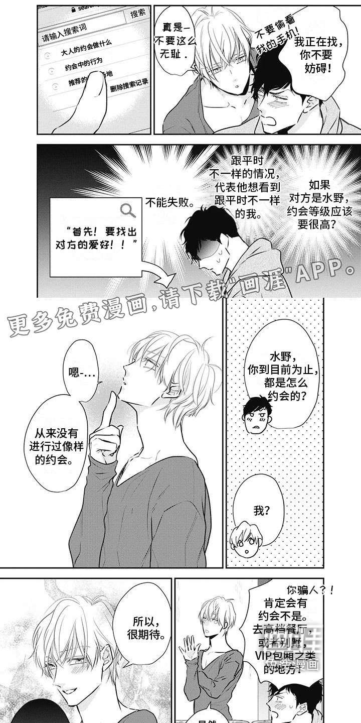 第23章：约会