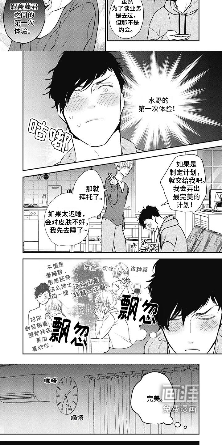 第23章：约会