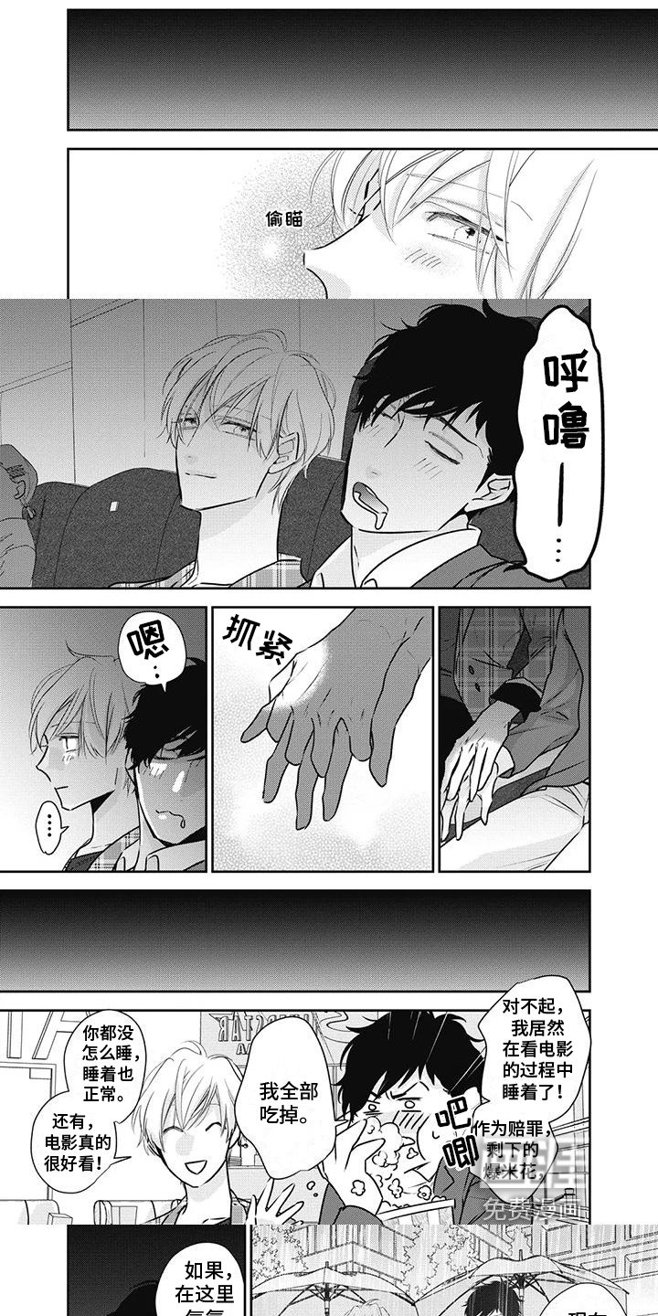 第23章：约会
