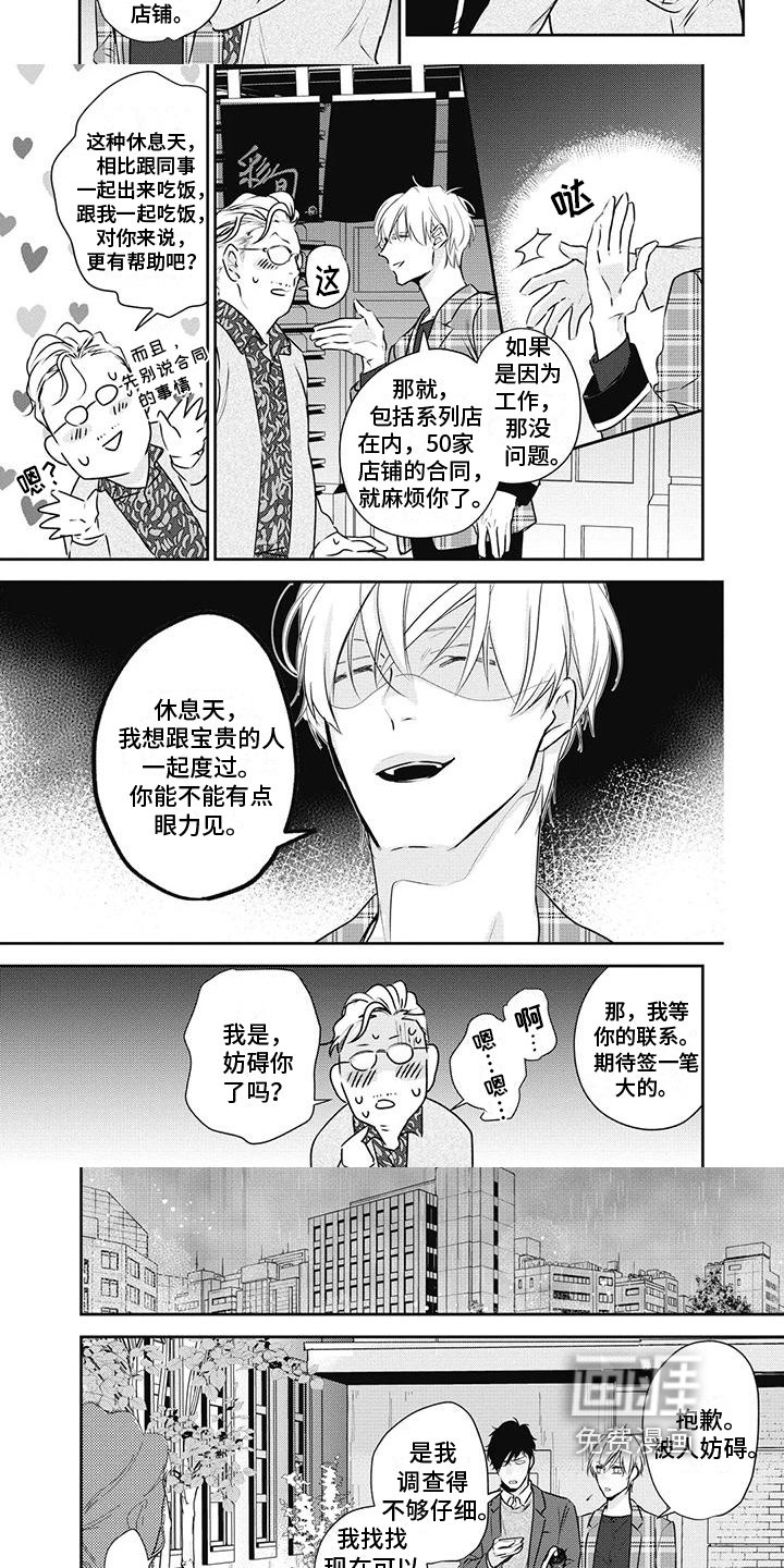 第23章：约会