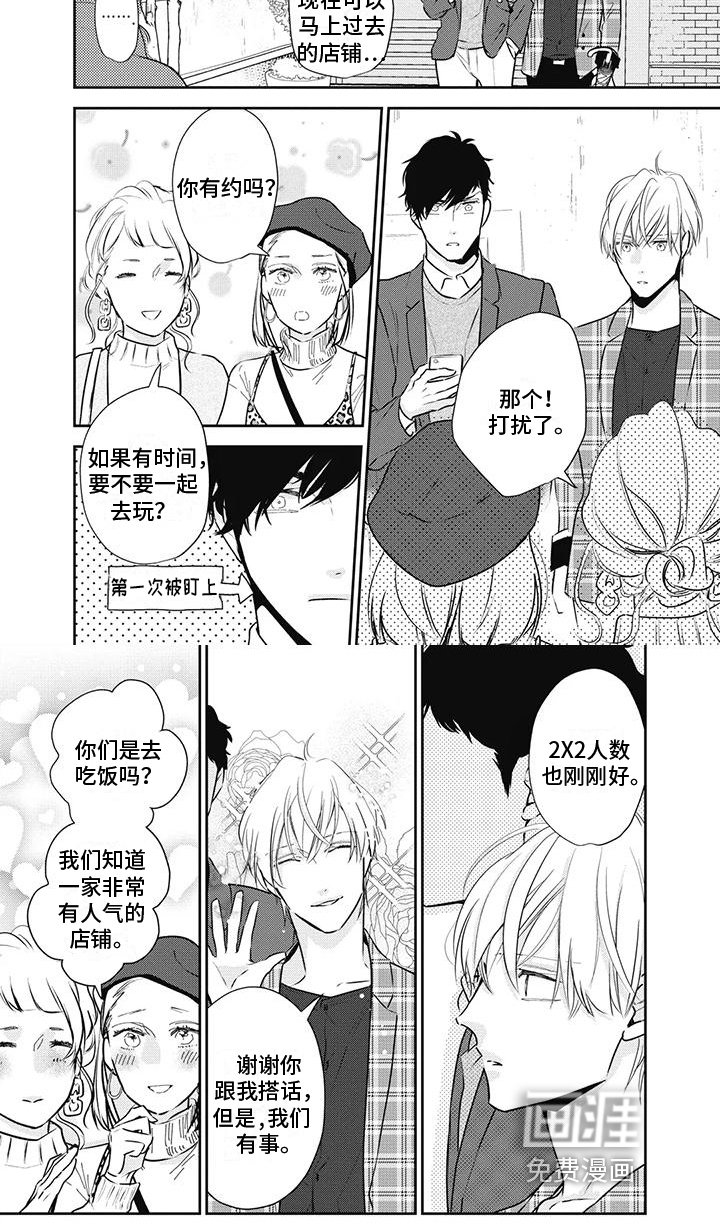 第23章：约会