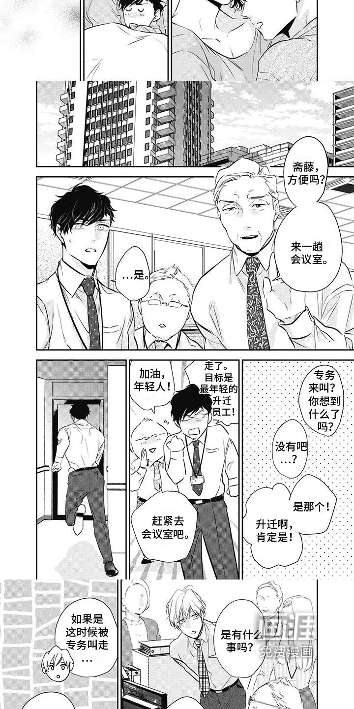 第26章：升职