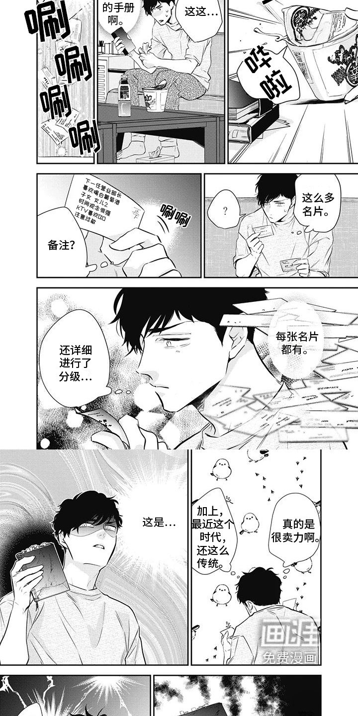 第27章：过分的话